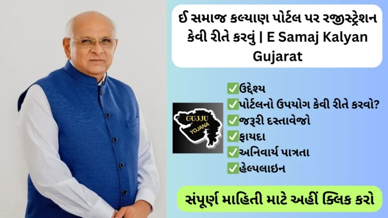 e-samaj-kalyan-gujarat-registration