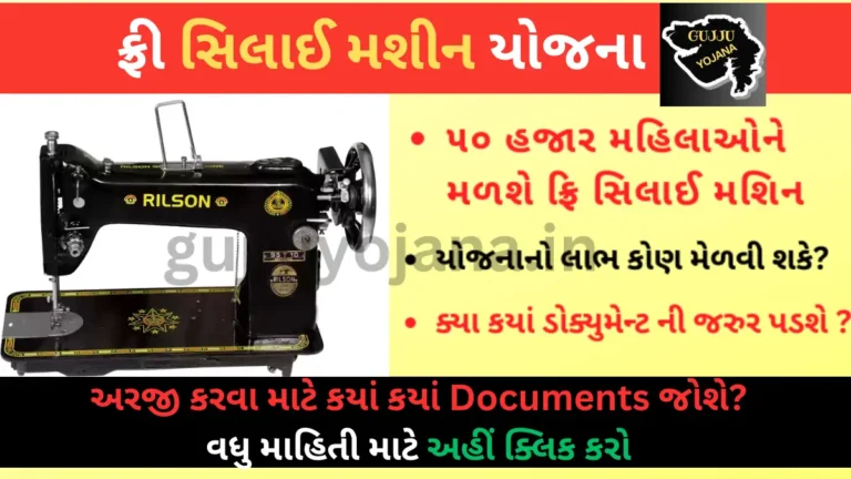 free-silai-machine-yojana