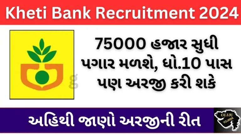 kheti-bank-recruitment