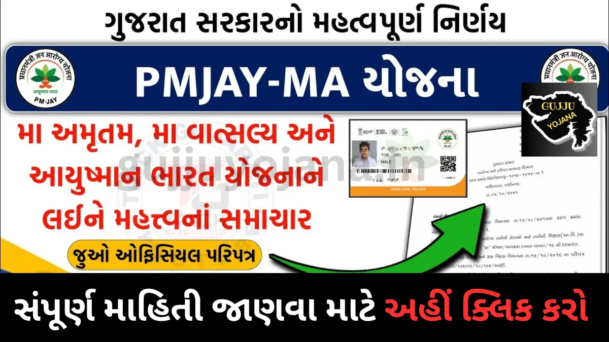 mukhyamantri-amrutum-ma-and-ma-vatsalya-yojana