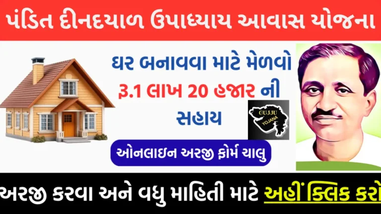 pandit-din-dayal-upadhyay-awas-yojana