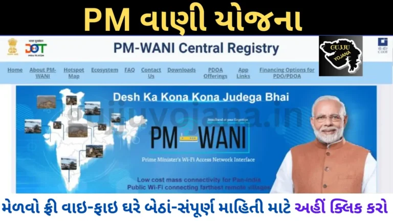 pm-wani-yojana