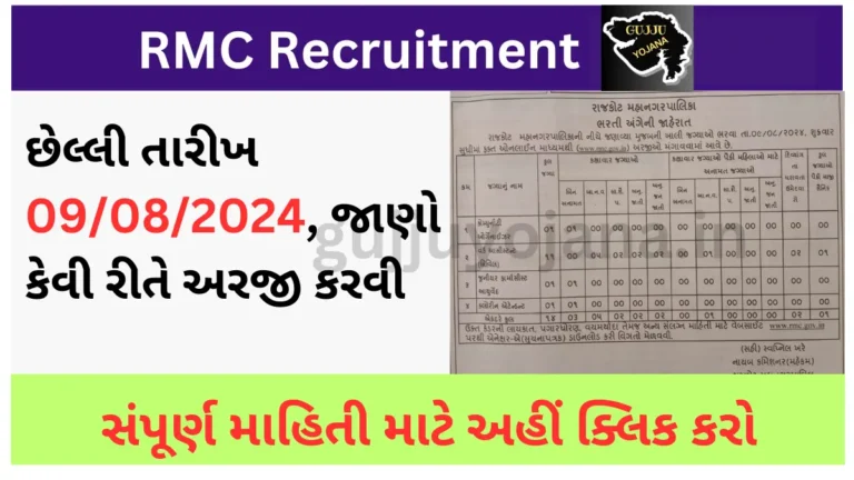 rmc-recruitment