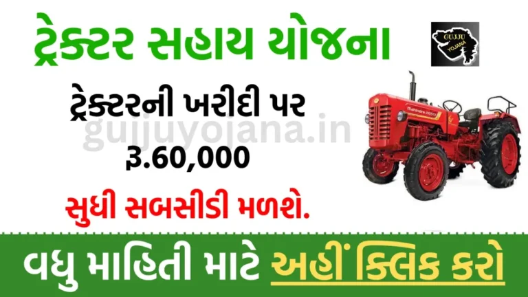 tractor-sahay-yojana